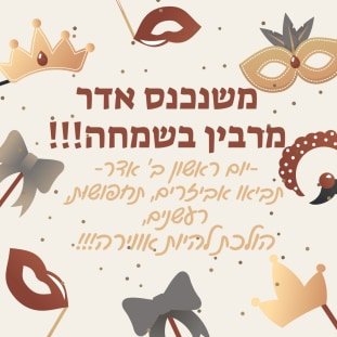 תמונה מתוך עדכון שבועי מספר 23 - ל' שבט התשפ"ה- שבת פרשת תרומה